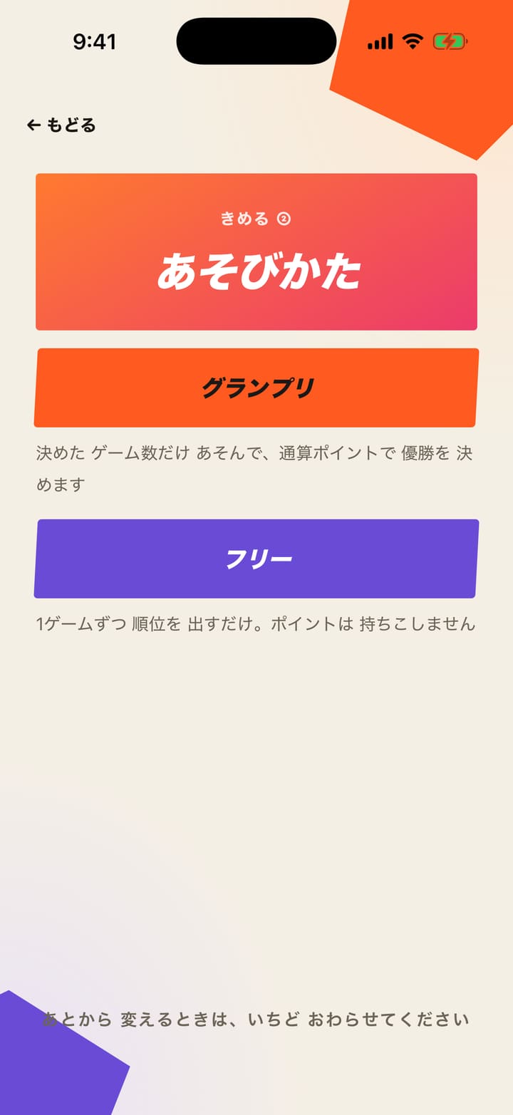 グランプリとフリーを選ぶ画面