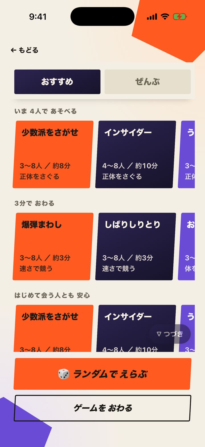 ゲームを選ぶ画面